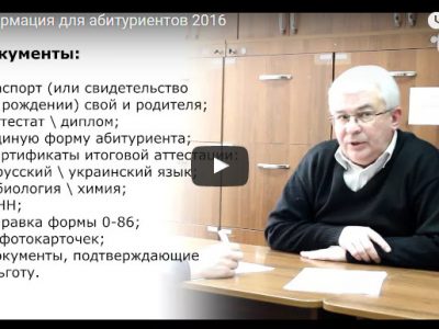 Председатель приемной комиссии  И. В. Коктышев рассказывает о правилах  приема в 2016 году