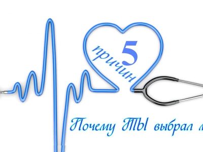 5 причин выбрать ДОННМУ